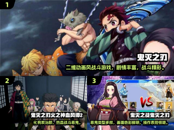 🔥2025最火鬼灭手游推荐！🎮必玩榜单新鲜出炉！截图2