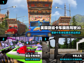 🔥2025最火卡车游戏汇总！🎮真实驾驶体验💥截图2