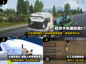 🎮2024超好玩模拟手游大推荐！🔥截图2