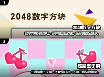 2025年超🔥适合6岁小孩的游戏合集✨截图3