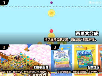 🔥2024超好玩免费合成游戏大盘点🎉截图2