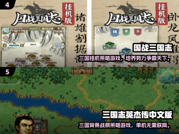 🔥2024免费三国单机游戏TOP榜🎮截图4