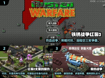 🔥2025必玩红警手游TOP榜🎮经典单机推荐截图2