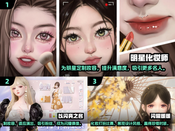 2025超🔥化妆手游大全，快来下载玩转美妆✨截图2