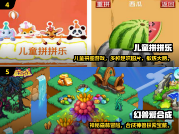 2024超适合儿童的手游合集！🎮✨截图3