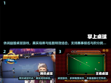 🎱2025超🔥桌球游戏TOP榜，错过后悔一年！截图2