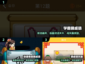 🔥2025超耐玩猜成语游戏合集💥截图2