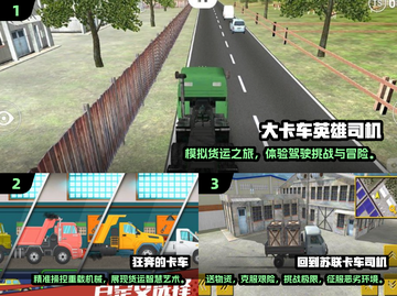 🔥2025最全模拟卡车游戏大全🚗爱开车的你千万别错过！截图2