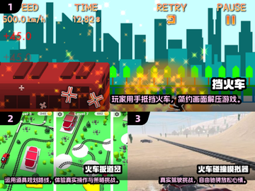 🔥2025最火拦截火车手游排行榜🎮截图2