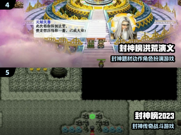 🔥2025最耐玩单机封神榜游戏推荐✨截图3