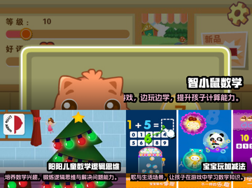 幼儿数学游戏推荐💥，趣味学习两不误🎉截图2