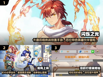 🔥2024超火挂机游戏下载大全🎮轻松躺赚！截图2