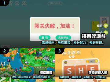 拼音游戏大闯关🔥2024必玩推荐🎉截图2