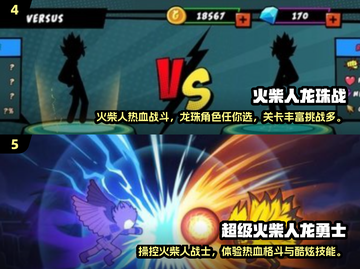 🔥龙珠火柴人游戏大全来了！好玩到停不下来🎉截图3