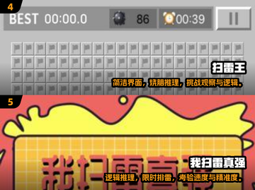 2025🔥排雷游戏TOP榜💥这5款你绝对不能错过🎮💥截图3