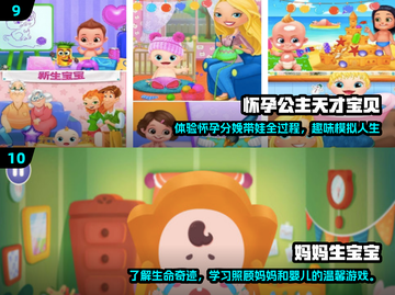 生宝宝游戏🔥2024年最全盘点，玩到停不下来！截图5