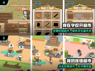 🔥2025最火超市手游免费玩🎮截图3