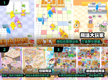 🔥2024超耐玩商场经营手游推荐✨截图2