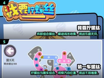2025最受欢迎的螺丝钉手游🔥你玩过几个？截图3