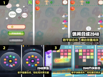 🔥2025最火合成2048手游免费玩！🎮截图2