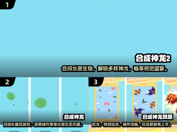 🔥2025神龙合成游戏大揭秘！🎮有趣到停不下来截图2