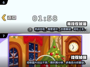 2024超🔥找茬游戏合集💥趣味挑战等你来玩！截图4