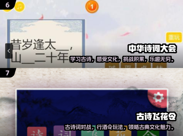 诗词迷必玩！🎉2025超有趣诗词游戏下载链接来了截图4