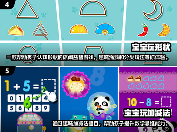 2024🔥免费三岁益智游戏排行榜🎉截图3