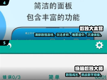 🔥2024超耐玩数独游戏合集💥挑战你的逻辑极限！🧩截图3