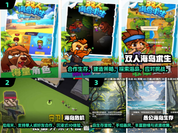 🏝2025双人海岛求生游戏TOP榜🔥截图2
