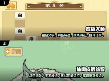成语接龙大比拼🔥2025超全合集来了！截图3