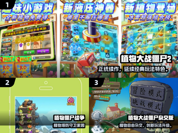 🔥2024必玩植物大战僵尸手游合集💥🎮截图2