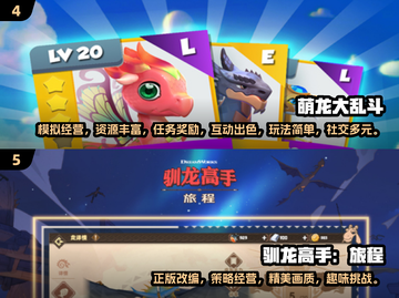 🔥2024必玩！经典龙族手游合集💥截图3