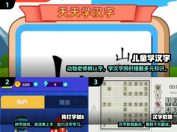 🔥2024热门汉字游戏大汇总🎮超有趣！截图2