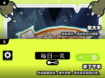 🐑2025最火小绵羊手游排行榜！玩到停不下来截图3