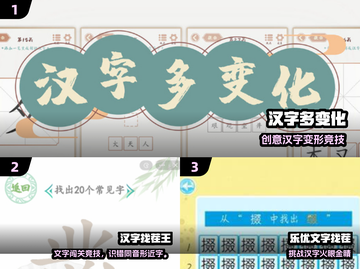 🔥2025超有趣识字闯关游戏推荐！🎮截图2