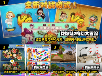 经典找茬游戏合集💥，重温2025最火挑战！🔥截图2