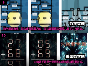 🔥2025最火数学游戏TOP5💥截图5