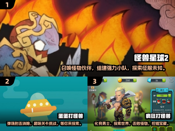 打怪兽游戏合集🔥2025最有趣盘点🎮截图2
