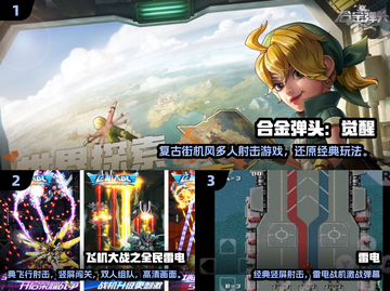 🔥2024最火街机射击游戏免费畅玩清单！🎮💥截图2