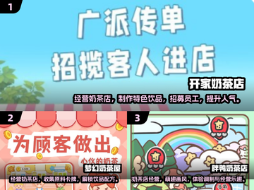 🔥2025必玩奶茶店游戏推荐✨经典下载攻略来袭🎮截图2