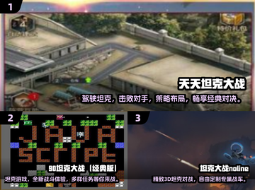 🔥2025必玩坦克大战手游推荐❗截图2