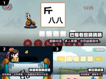 🔥40款看图猜成语游戏推荐！2025最🔥的都在这💥截图2