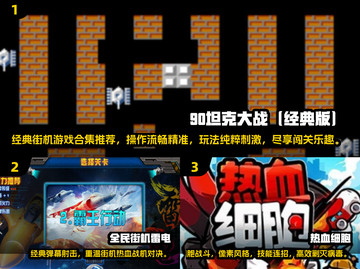 🔥2024街机游戏TOP榜💥高可玩性神作推荐🎮截图2