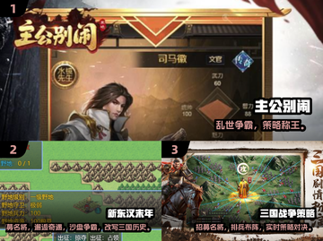 🔥2025三国侵略游戏TOP榜💥🎮截图2