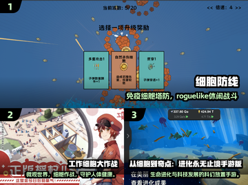 🎮细胞大冒险！2025最新手游合集💥截图2