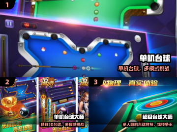 🎱2025最火台球手游推荐！离线也能玩截图2
