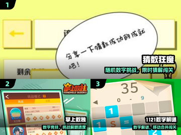 🔥2024烧脑猜数字游戏TOP榜💥截图2
