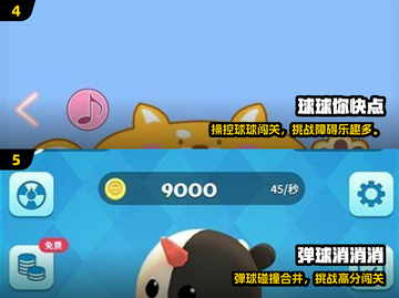🔥超上头！2024最火球球闯关🎮截图3