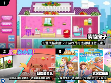 2025超🔥装修房子手游TOP榜🎮治愈又烧脑！截图2